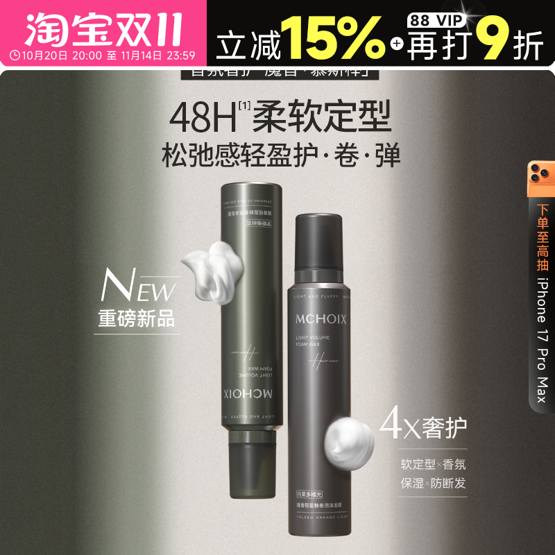 程十安的店魔香慕斯棒泡沫发蜡卷发保湿蓬松持久定型护卷造型专用