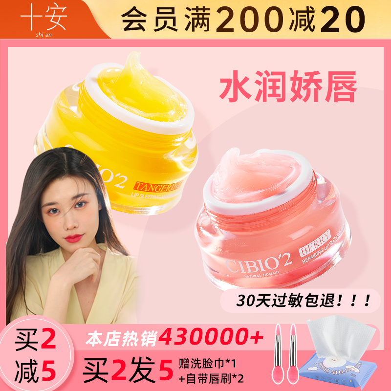 程十安的店 cibio2唇膜去死皮淡化唇纹滋润唇部护理保湿润唇膏女