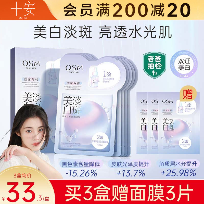 欧诗漫珍珠美白淡斑面膜女补水保湿烟酰胺提亮去黄气暗沉熬夜贴片