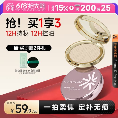 全新升级~花间颂金标粉饼定妆