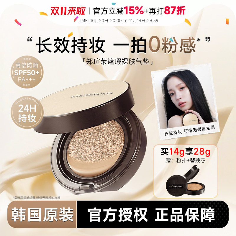 程十安 郑瑄茉气垫遮瑕持久不脱妆韩国油皮干皮气垫防晒美白粉底