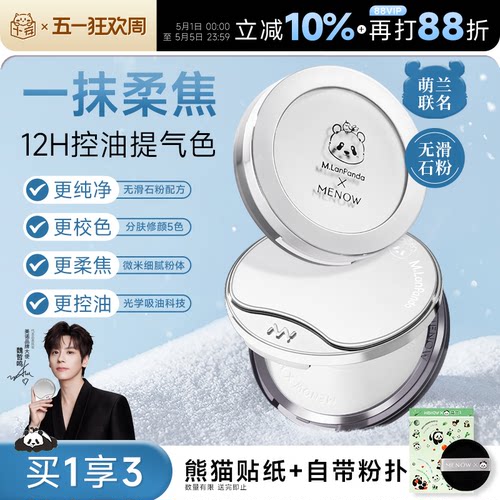 MENOW美诺粉饼萌兰限定补妆定妆