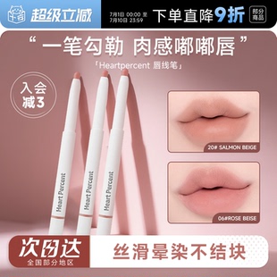赵露思同款！程十安heartpercent唇线笔裸色肉桂色不易掉色口红06