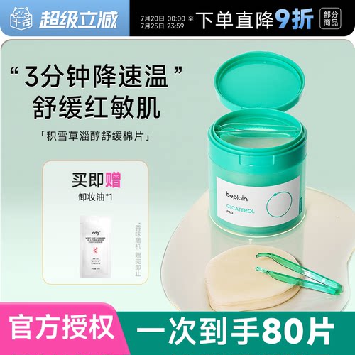 新版一次到手80片舒缓泛红