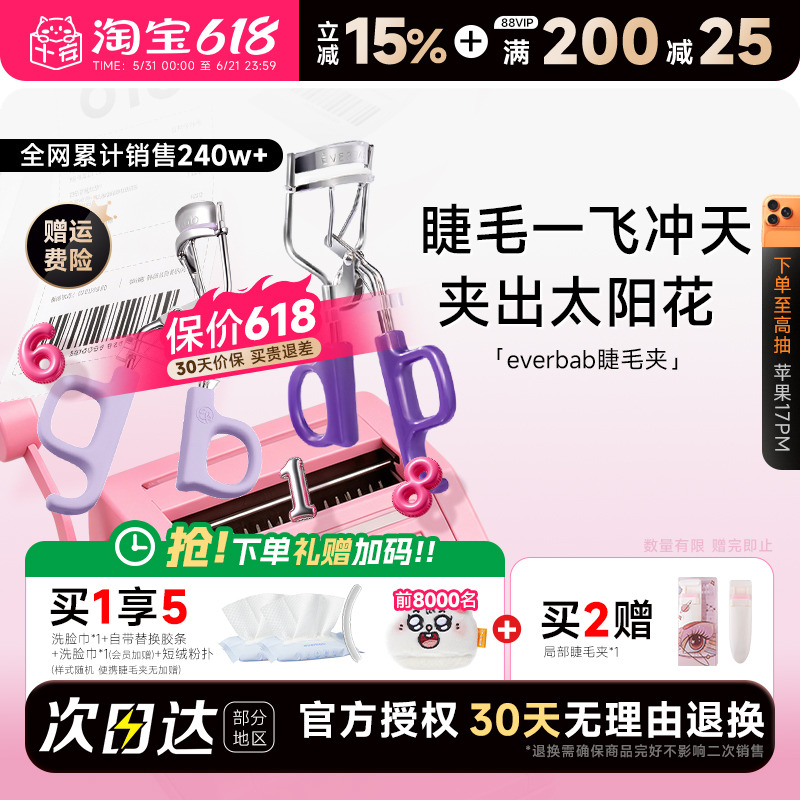 程十安everbab一飞冲天睫毛夹卷翘持久定型太阳花眼睫毛夹女初学