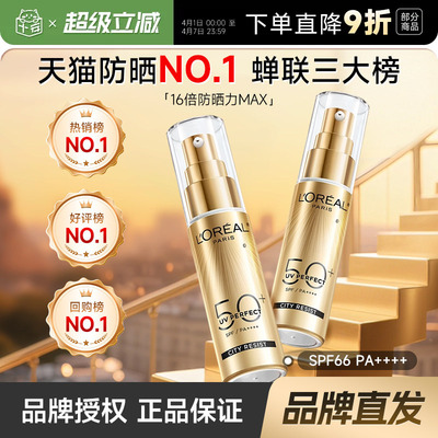 品牌直发！欧莱雅小金管防晒