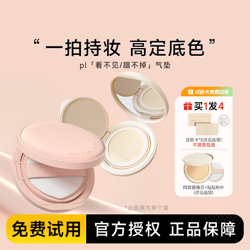 程十安 pl气垫看不见蹭不掉粉底液控油持久不脱妆bb粉霜干皮女图片