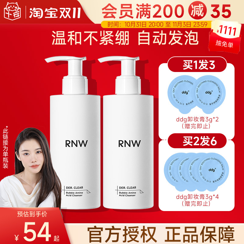 程十安的店RNW洗面奶自发泡氨基酸清洁毛孔控油女男士慕斯洁面乳