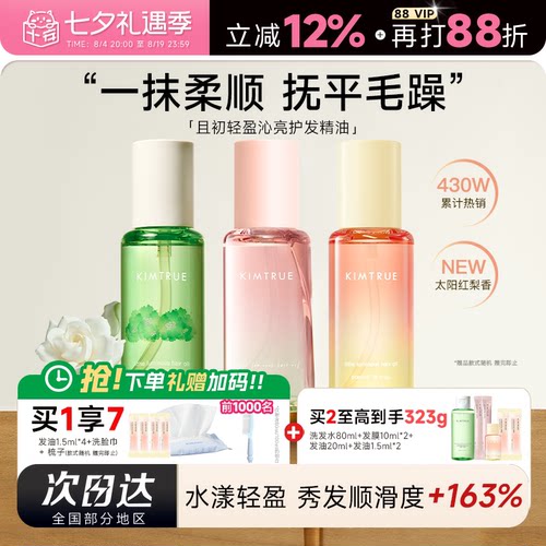 且初太阳红梨护发精油柔顺留香