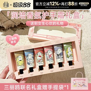 程十安roopy润培护手霜礼盒三丽鸥生日礼物女生送人伴手礼便携