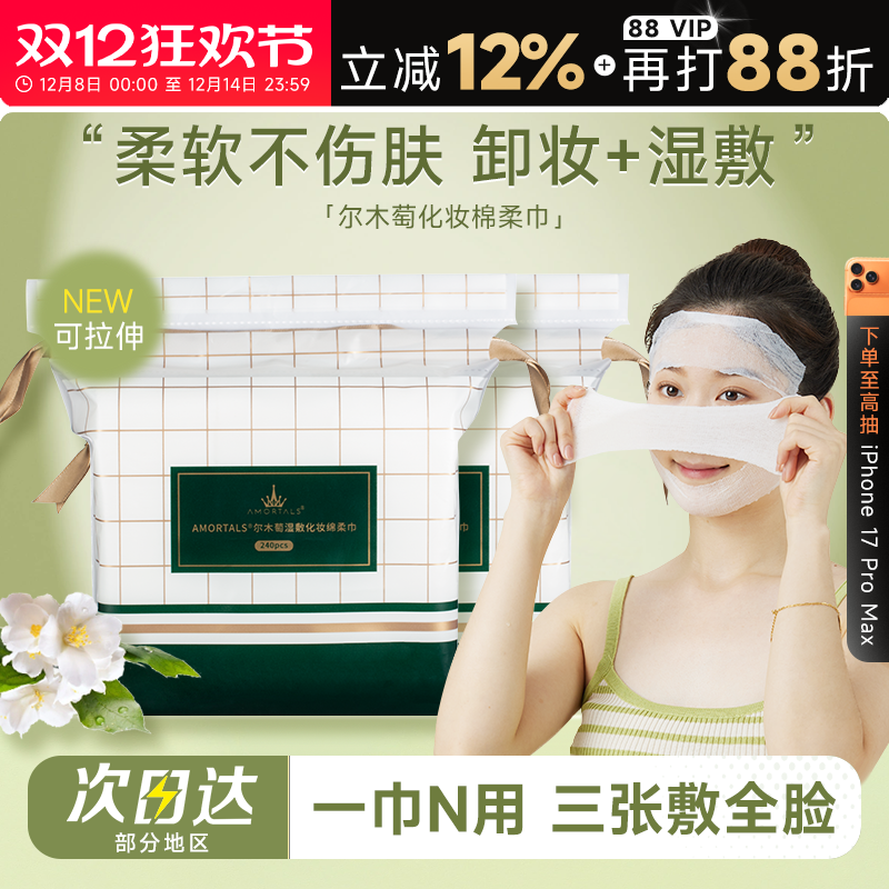 尔木萄化妆绵湿敷棉卸妆可拉伸