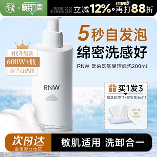 程十安RNW洗面奶氨基酸女男士 深层清洁 专用泡沫慕斯洁面乳保湿
