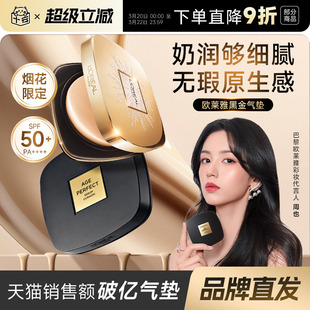 欧莱雅黑金气垫替换装气垫霜无暇遮瑕干皮防晒滋润美白油皮粉底