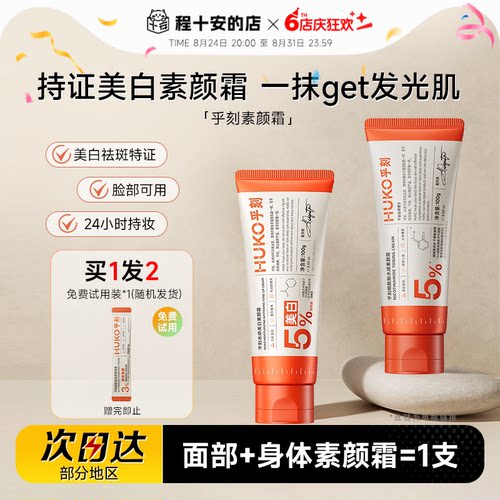 徐璐同款huko乎刻素颜霜
