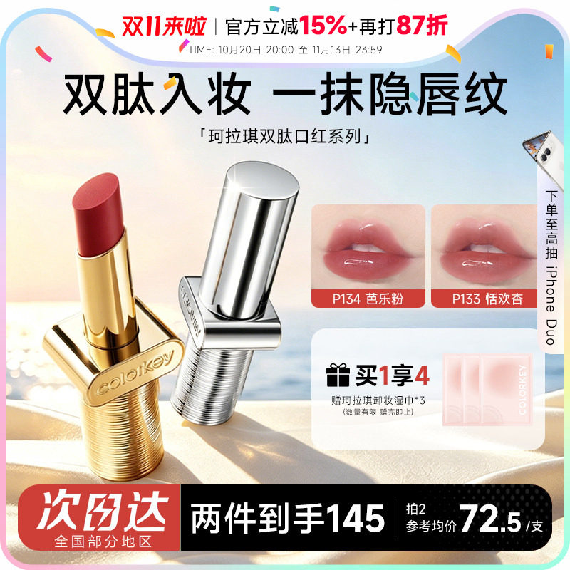 程十安的店Colorkey珂拉琪双肽口红唇釉滋润裸色系不易掉色唇膏女