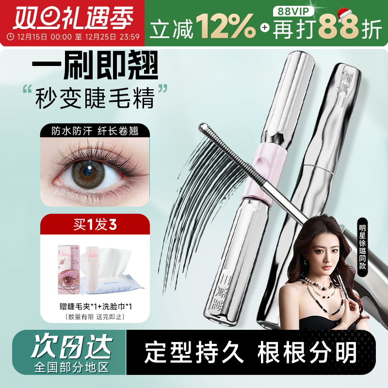 程十安三资堂睫毛膏防水纤长杠铃钢管眼睫毛打底膏自然持久正品