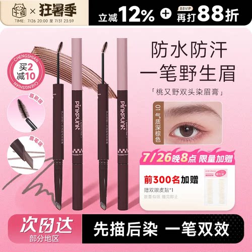 防水不脱色！二合一眉笔染眉膏