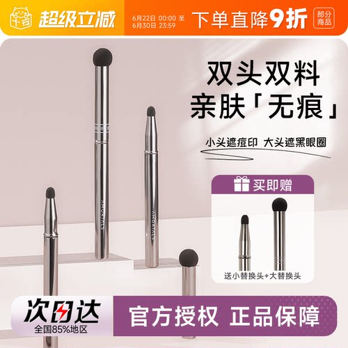 尔木萄遮瑕刷笔双头无痕化妆刷