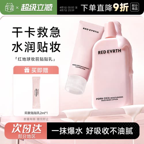 官方正品！红地球贴贴乳