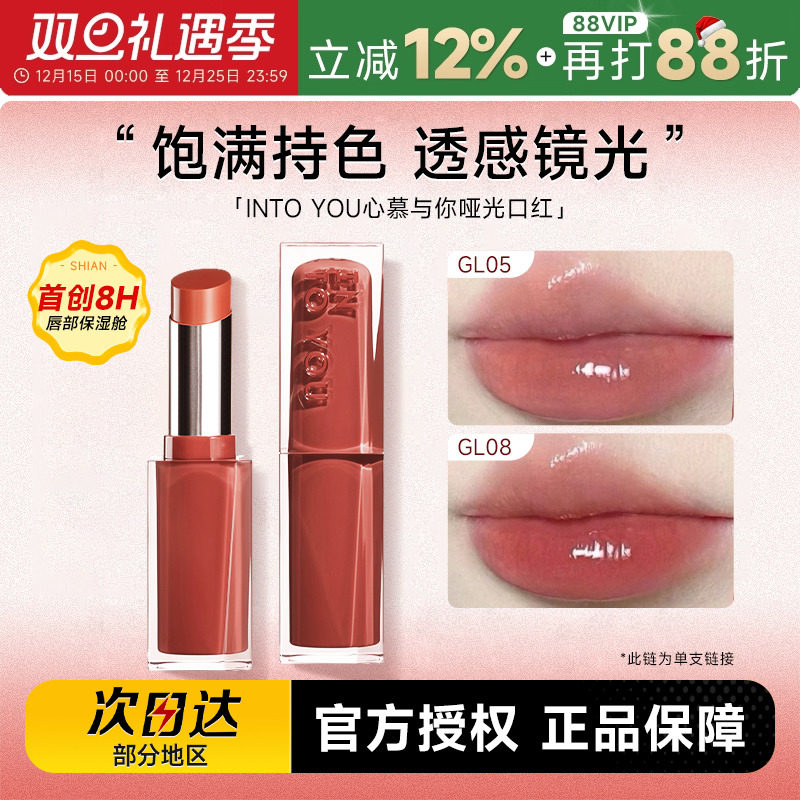 intoyou口红水光镜面gl05