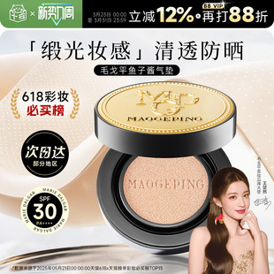 毛戈平气垫鱼子酱气垫替换芯遮瑕持久粉底液粉膏防晒持妆干皮