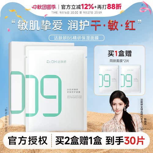 次日达！达肤妍补水保湿面膜
