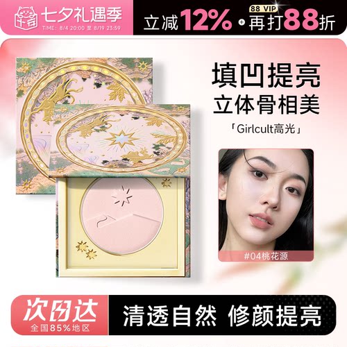 Girlcult高光桃花源哑光嘭弹面中