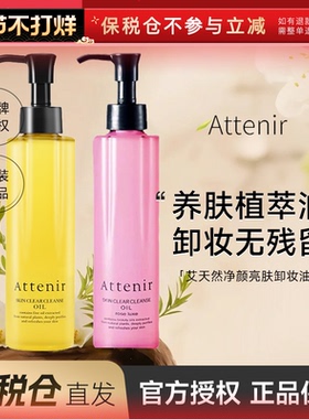 【保税仓】艾天然卸妆油净颜亮肤温和卸妆全新第三代柑橘日本正品