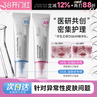 程十安毕生之研DS乳脂平衡特护精华乳AR玫瑰乳液修护舒缓保湿褪红