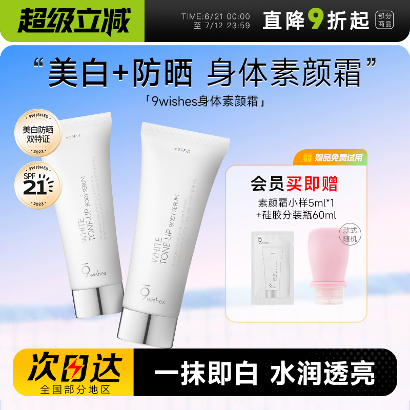 买一发⑤身体素颜霜娜薇诗