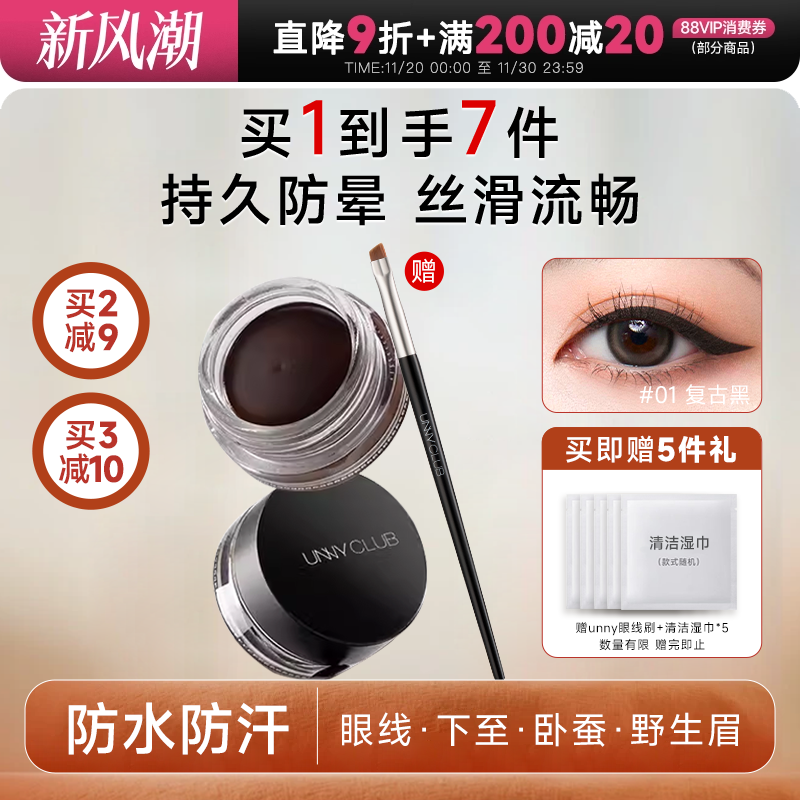 关注店铺到手32买1发7unny眼线膏