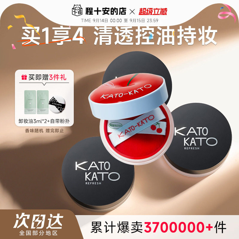程十安KATO散粉定妆粉控油持久koto干油皮遮瑕喷雾女蜜粉饼水散粉图片