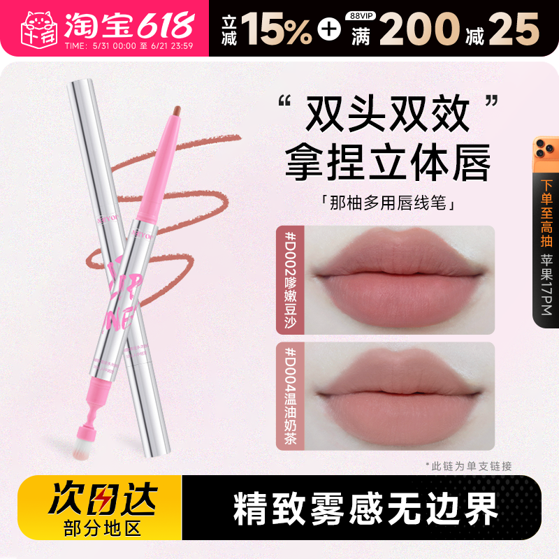 程十安的店NEIYOU那柚唇线笔防水持久女口红勾勒唇形丰唇裸色唇笔
