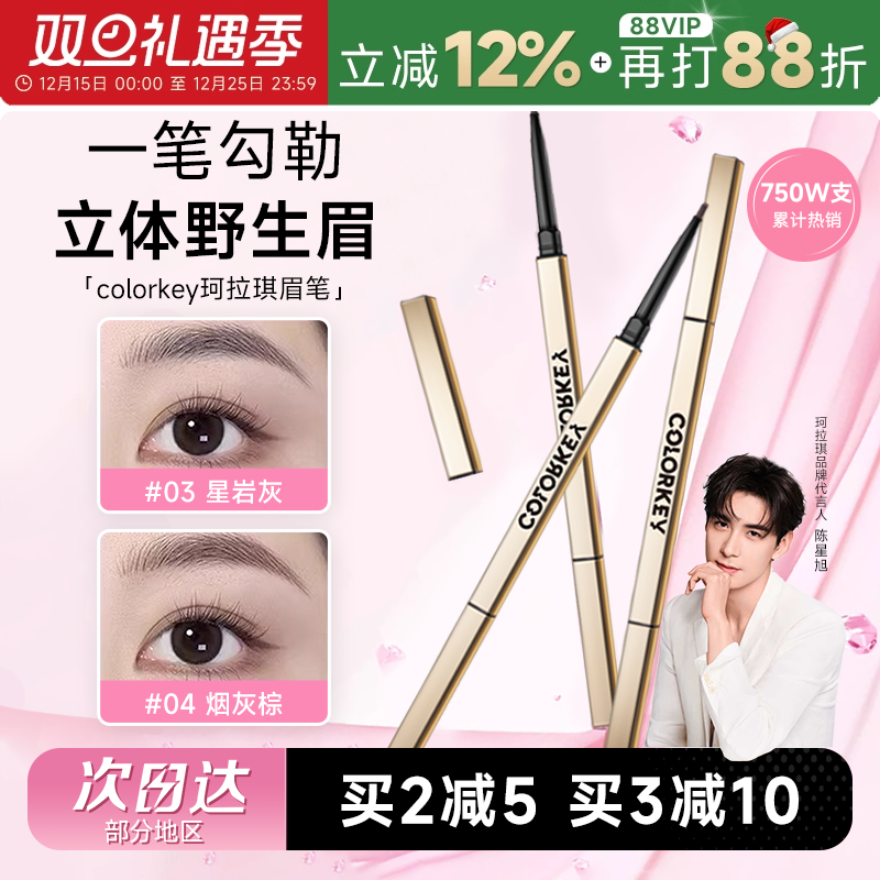 珂拉琪小金筷防水眉笔唇釉组合