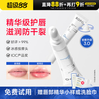 3.0升級ropo唇部精華去死皮防裂