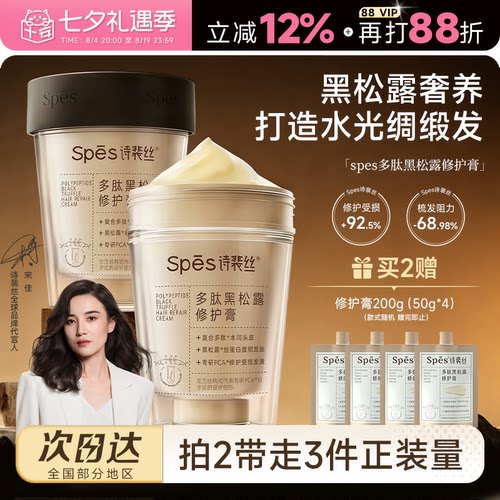 一次到手300mlSpes发膜修护膏