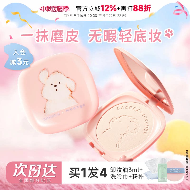 磨皮大王！潦草小狗粉饼定妆控油图片