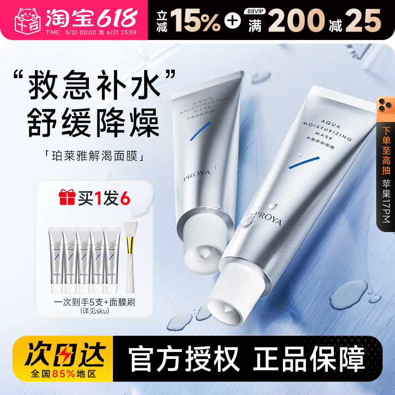 程十安的店 珀莱雅解渴水盈澎澎涂抹式面膜补水保湿舒缓强韧屏障