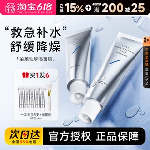 程十安的店 珀莱雅解渴水盈澎澎涂抹式面膜补水保湿舒缓强韧屏障