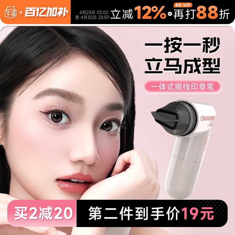 程十安黛庄眼线印章一体式防水卧蚕笔下睫毛眼线液笔卧蚕新手神器