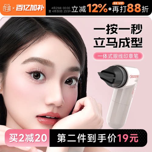 关注立减2元黛庄一体式眼线印章