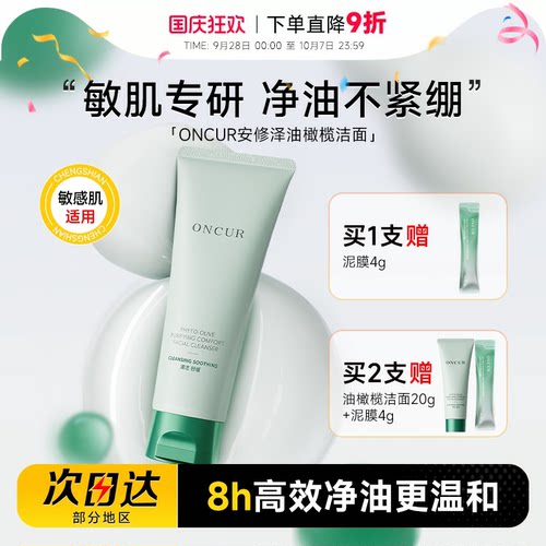买2赠20g安修泽油橄榄洗面奶敏肌