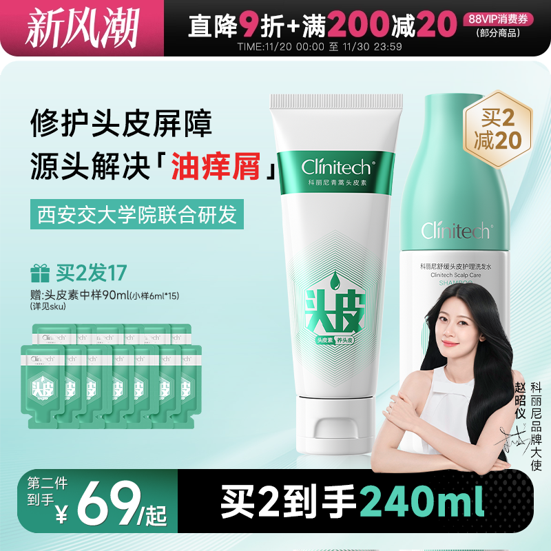 买2-20科丽尼青蒿控油头皮素洗发