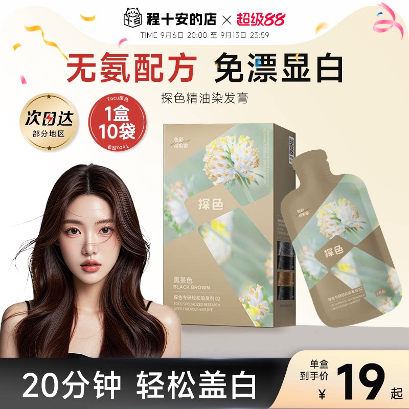 赠发膜2包探色精油染发剂黑茶色图片