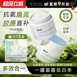 程十安 深层紧致抗皱舒缓修护干皮女 RNW面霜大白罐抗氧化补水保湿