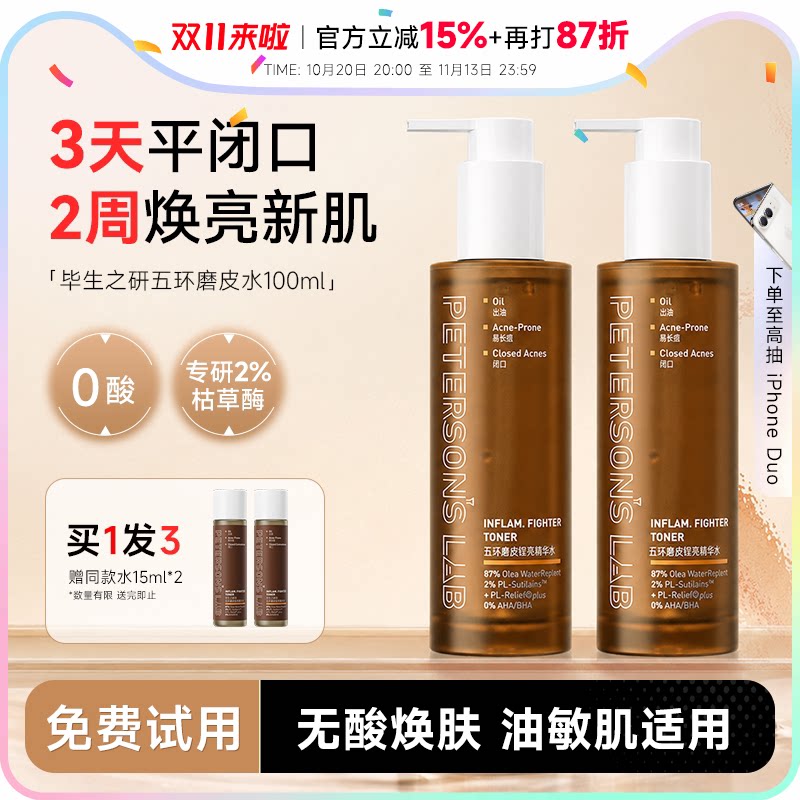 程十安毕生之研五环磨皮水闭口湿敷水控油去闭口粉刺痘痘爽肤水