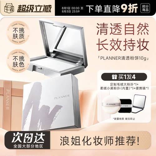 浪姐化妆师推荐！planner粉饼！