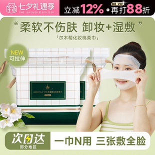 程十安 尔木萄化妆棉湿敷棉卸妆用脸部省水可拉伸亲肤湿敷专用巾