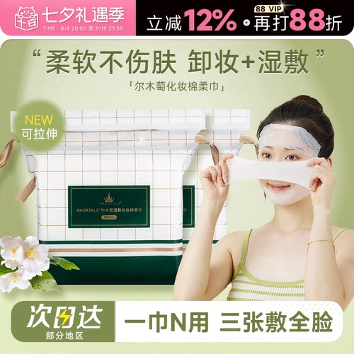 尔木萄化妆绵湿敷棉卸妆可拉伸