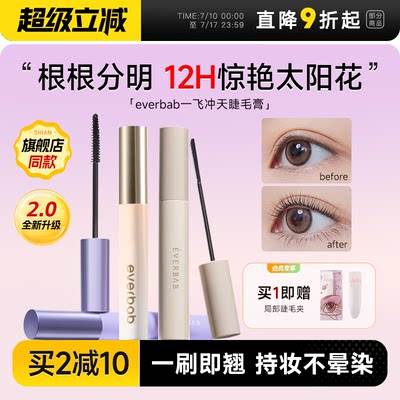 【重磅爆款】一飞冲天睫毛膏
